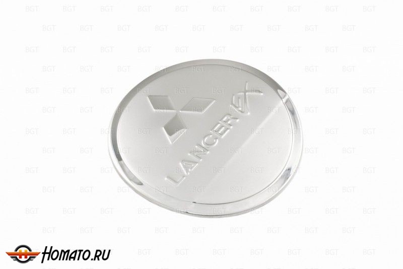Накладка на лючок бензобака из нержавеющей стали для Mitsubishi Lancer X «2007+»