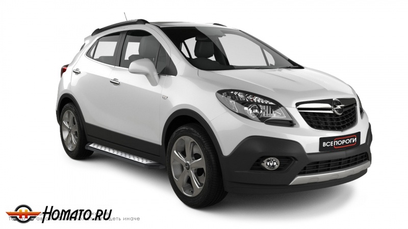 Пороги подножки Opel Mokka 2012-2015 | алюминиевые или нержавеющие