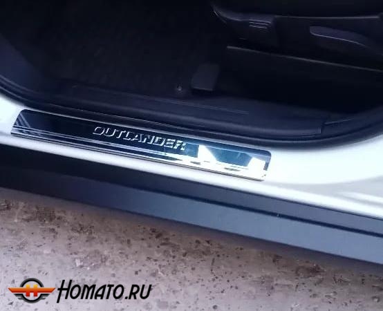 Накладки на пороги Mitsubishi Outlander 3 2012-2023 нержавейка с логотипом