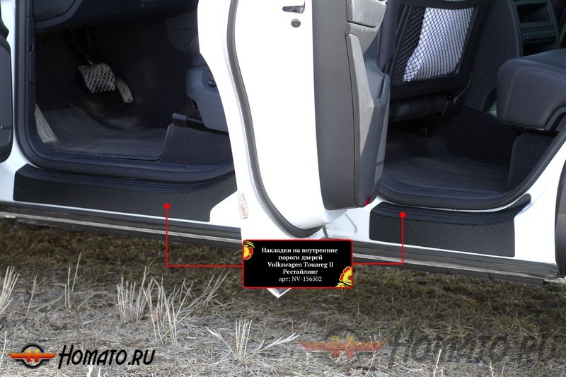 Накладки на внутренние пороги дверей Volkswagen Touareg 2010+/2014+ | шагрень