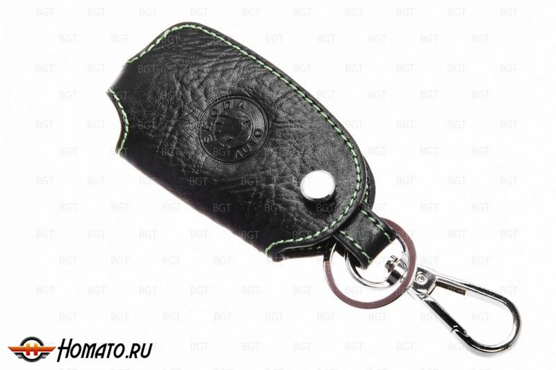 Брелок «кожаный чехол» для ключа Skoda Fabia II «2007-» Octavia II FL «2008-»