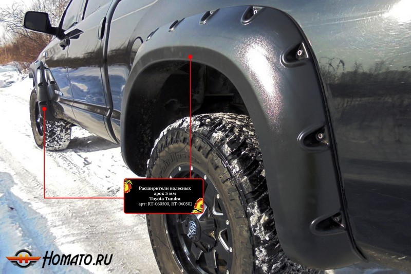 Расширители колёсных арок с выносом 80 мм для Toyota Tundra 2007-2013 | шагрень