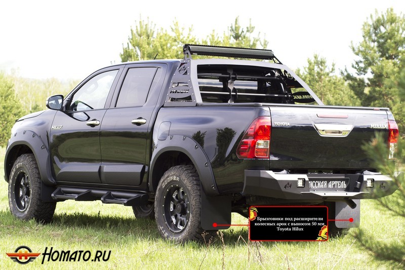 Брызговики под расширители с выносом 50 мм для Toyota Hilux 2015+ | шагрень