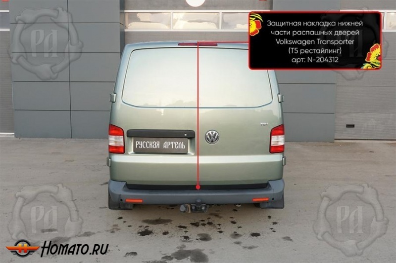 Накладки на кромку задних распашных дверей Volkswagen T5 2003+/2010+ (Caravelle, Multivan, Transporter) | шагрень