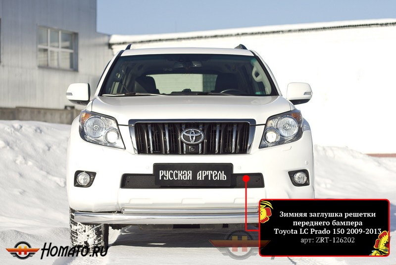Зимняя заглушка решетки переднего бампера Toyota LC Prado 150 (2009-2013) | шагрень