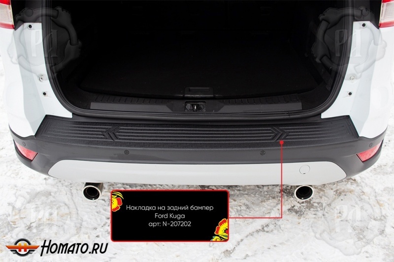 Накладка на задний бампер Ford Kuga (2013-2016) дорестайл | шагрень