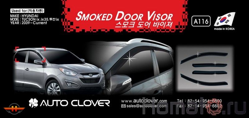 Дефлекторы окон Autoclover «Корея» для Hyundai ix35 2010+