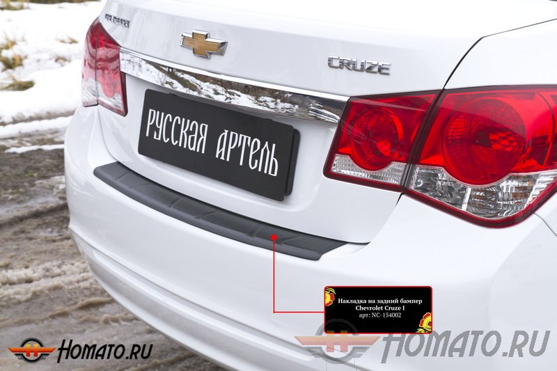 Накладка на задний бампер Chevrolet Cruze (2012-2014) седан | шагрень