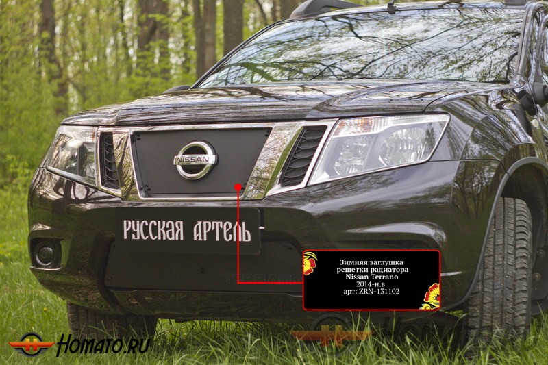 Зимняя заглушка решетки радиатора Nissan Terrano (2014-2020) | шагрень