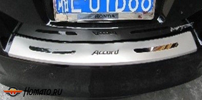 Накладка на задний бампер, нерж., с логотипом для HONDA Accord 8