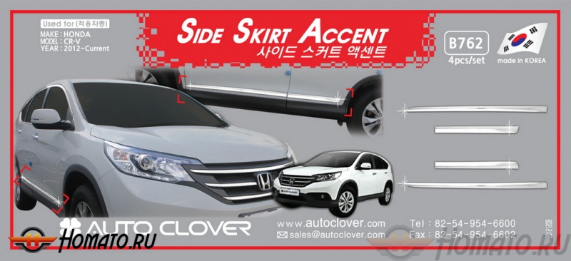 Хром молдинги низа дверей для Honda CR-V 4 2012+/2015+