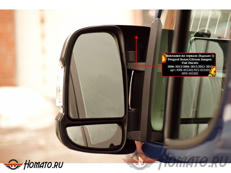 Накладки на зеркала (вариант 2) Peugeot Boxer 2006+ (250 кузов) и 2014+ (290 кузов) | шагрень