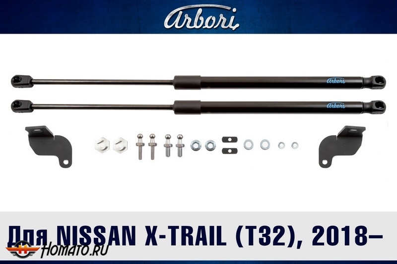 Упоры капота NISSAN X-Trail (T32) 2015- | 2 амортизатора