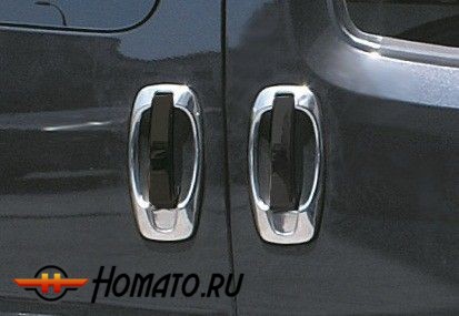 Окантовка на дверные ручки, нерж., 4 двери для FIAT Doblo