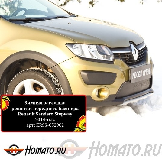 Зимняя заглушка решетки переднего бампера для Renault Sandero Stepway 2014+ | шагрень