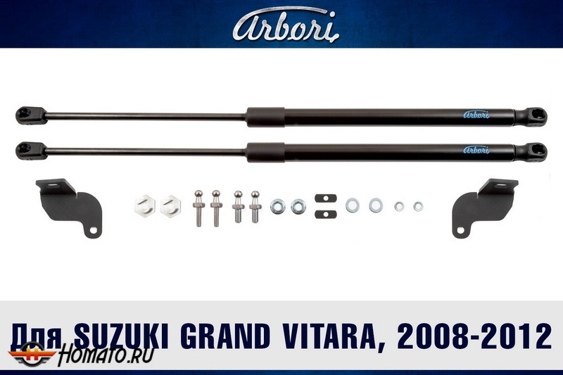 Упоры капота SUZUKI Grand Vitara 2008-2015 | 2 амортизатора