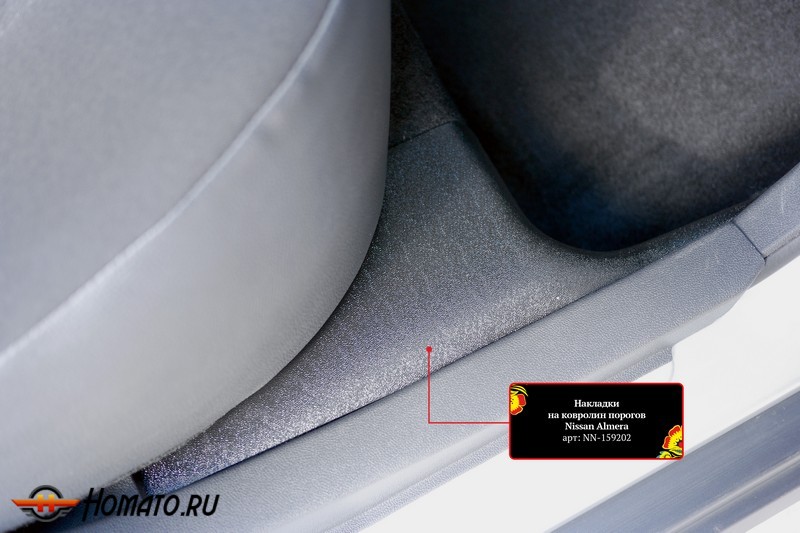 Накладки на ковролин порогов для Nissan Almera 2014+ | 4 штуки