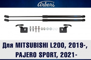 Упоры капота MITSUBISHI Pajero Sport 2021- | 2 амортизатора