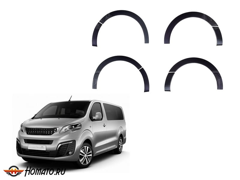 Накладки на колёсные арки для Peugeot Traveller 2017+ | шагрень, комплект | на короткую базу L2