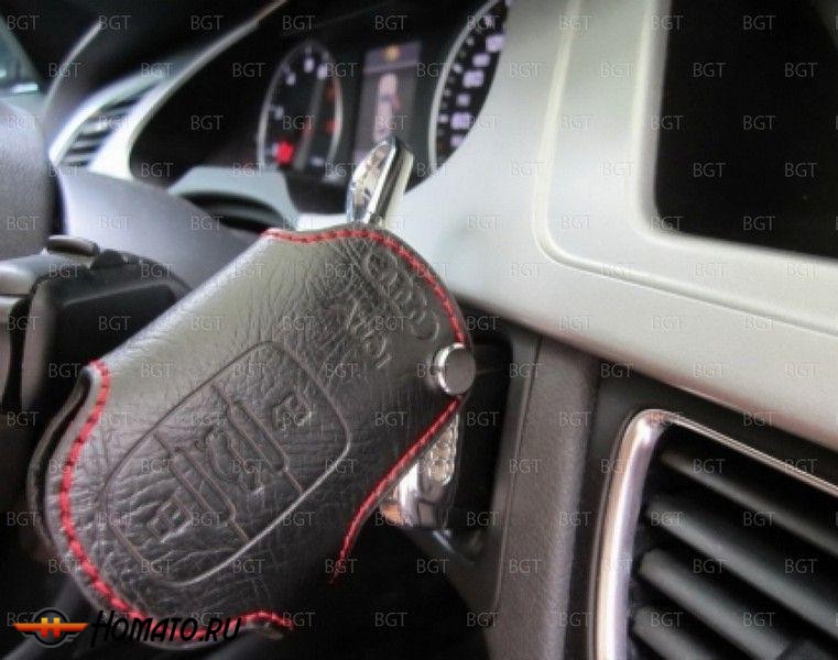 Брелок «кожаный чехол» для ключа Audi: A1, A4, A5, A6, A7, A8, Q3, Q5, Q7, TT, R8
