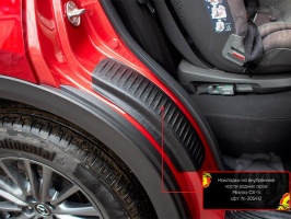 Накладки на пороги задних арок для Mazda CX5 2017+ | шагрень