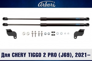 Упоры капота CHERY Tiggo 2 Pro (J69) 2021- | 2 амортизатора
