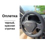 Оплетка на руль | универсальная, 38 см