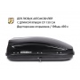 Автобокс MaxBox PRO 430 л | 136x96x42 см, двусторонний