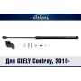 Упоры капота GEELY Coolray 2019- | 1 амортизатор