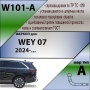 Фаркоп WEY 07 2024+ | шар A | Лидер Плюс | W101-A