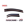 Дефлекторы Honda Civic 9 (5D) 2012+ | из 4 частей, премиум, плоские, 2D