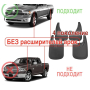 Брызговики OEM для RAM 1500 (DJ/DS) 2008-2019 / Ram 1500 Classic 2019+ | без штатных расширителей | комплект: передние+задние