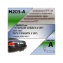 Фаркоп HYUNDAI SONATA V (EF) 2001-2005 / ТАГАЗ SONATA (EF) 2005-2011 | шар A | Лидер Плюс | H203-A