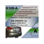 Фаркоп KIA CERATO (TD) 2009-2012 (кроме 2,0 л) | шар A | Лидер Плюс | K109-A