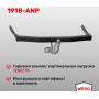 ТСУ фаркоп SKODA Octavia A5 (2004-2013) лифтбек | шар A | условно-съемный | ORIS | 1918-ANP