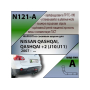 Фаркоп NISSAN QASHQAI J11 2014-2022 | шар A | Лидер Плюс | N121-A
