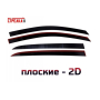 Дефлекторы Ssang Yong Actyon (C200) 2010+/2014+ | из 4 частей, премиум, плоские, 2D