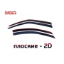 Дефлекторы Киа Церато 2 2009-2013 | премиум, плоские, 2D