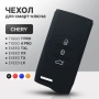 Силиконовый чехол на ключ Exeed TXL, VX, LX | Chery Tiggo 4 2024+, 4 Pro, 7 Pro