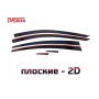 Дефлекторы Мазда 6 2012+/2018+ | премиум, плоские, 2D