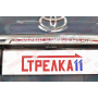 Защита задней камеры TOYOTA LAND CRUISER PRADO 150 2009-2013 дорестайл