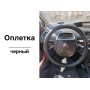 Оплетка на руль | универсальная, 38 см