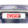 Защита задней камеры Lexus RX 4 200t 2016-2017 дорестайл