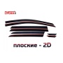 Дефлекторы Джили Окаванго 2023+ | премиум, плоские, 2D