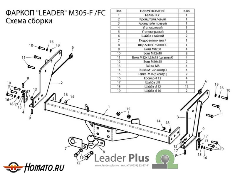 Фаркоп FORD RANGER 2006-2012 | шар FC | Лидер Плюс | M305-FC