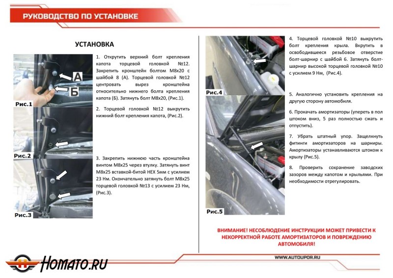 Упоры капота для Mitsubishi Pajero Sport II 2008-2013 2013-2016 | 2 штуки, АвтоУПОР