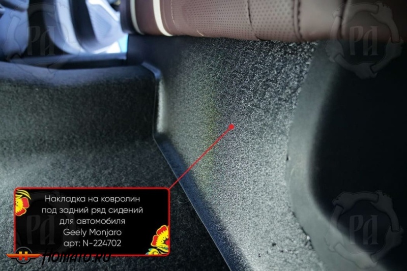 Накладка на ковролин под задний ряд для Geely Monjaro 2023+