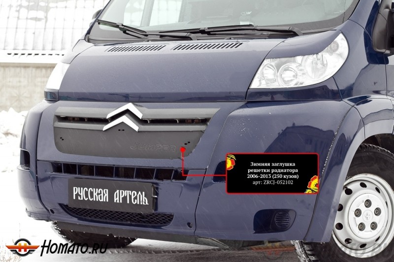 Зимняя заглушка решетки радиатора для Citroen Jumper 2006-2013 (250 кузов) | шагрень