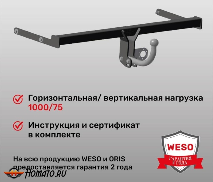 ТСУ фаркоп VOLKSWAGEN Polo 6 2020- | шар A | условно-съемный | ORIS | 2193-A