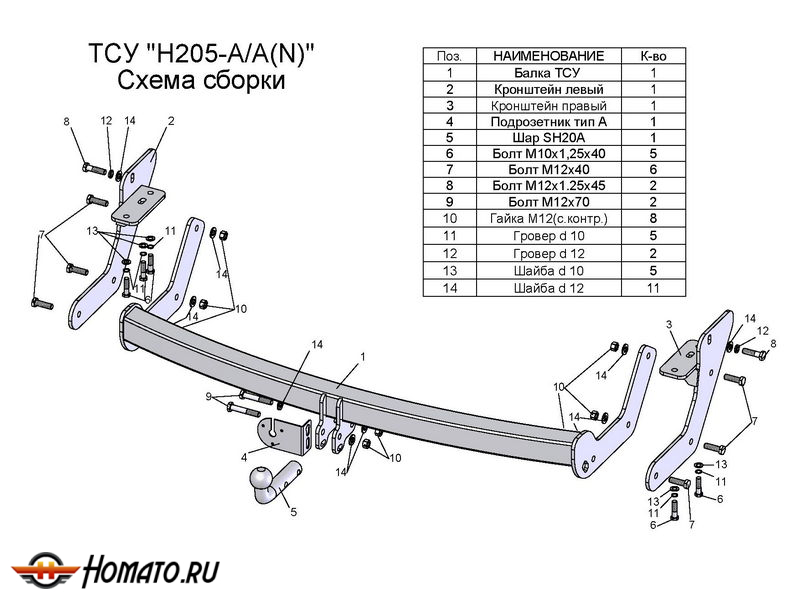 Фаркоп HYUNDAI SANTA FE CLASSIC (SM) (ТАГАЗ) 2001-2006, 2007-2012 | шар A | Лидер Плюс | H205-A